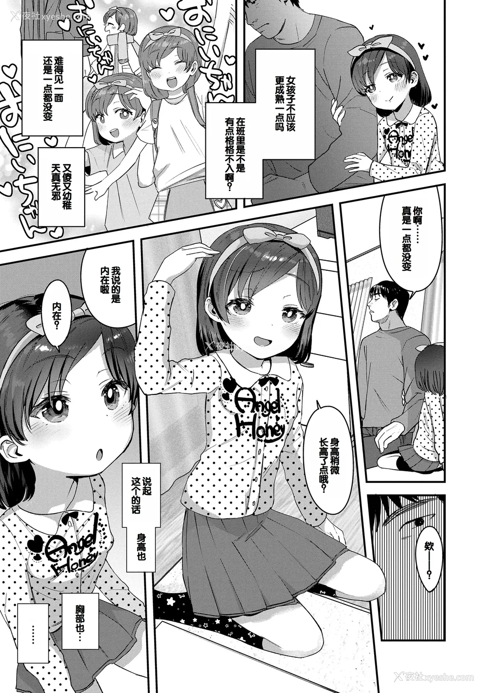 103P - [论伦理ろんり] ちいさなこの恋 [甜族星人赞助汉化] [DL版]