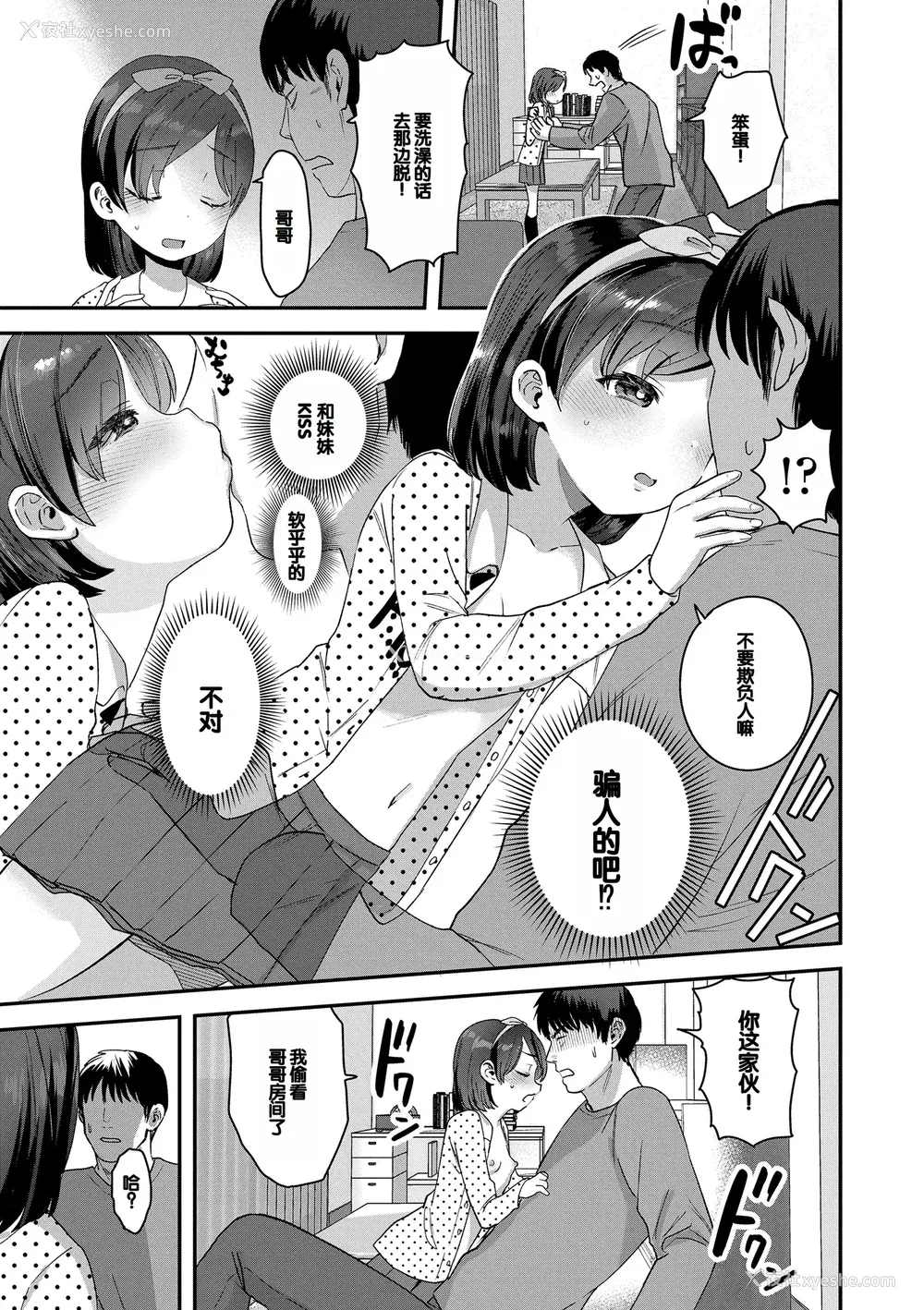 105P - [论伦理ろんり] ちいさなこの恋 [甜族星人赞助汉化] [DL版]