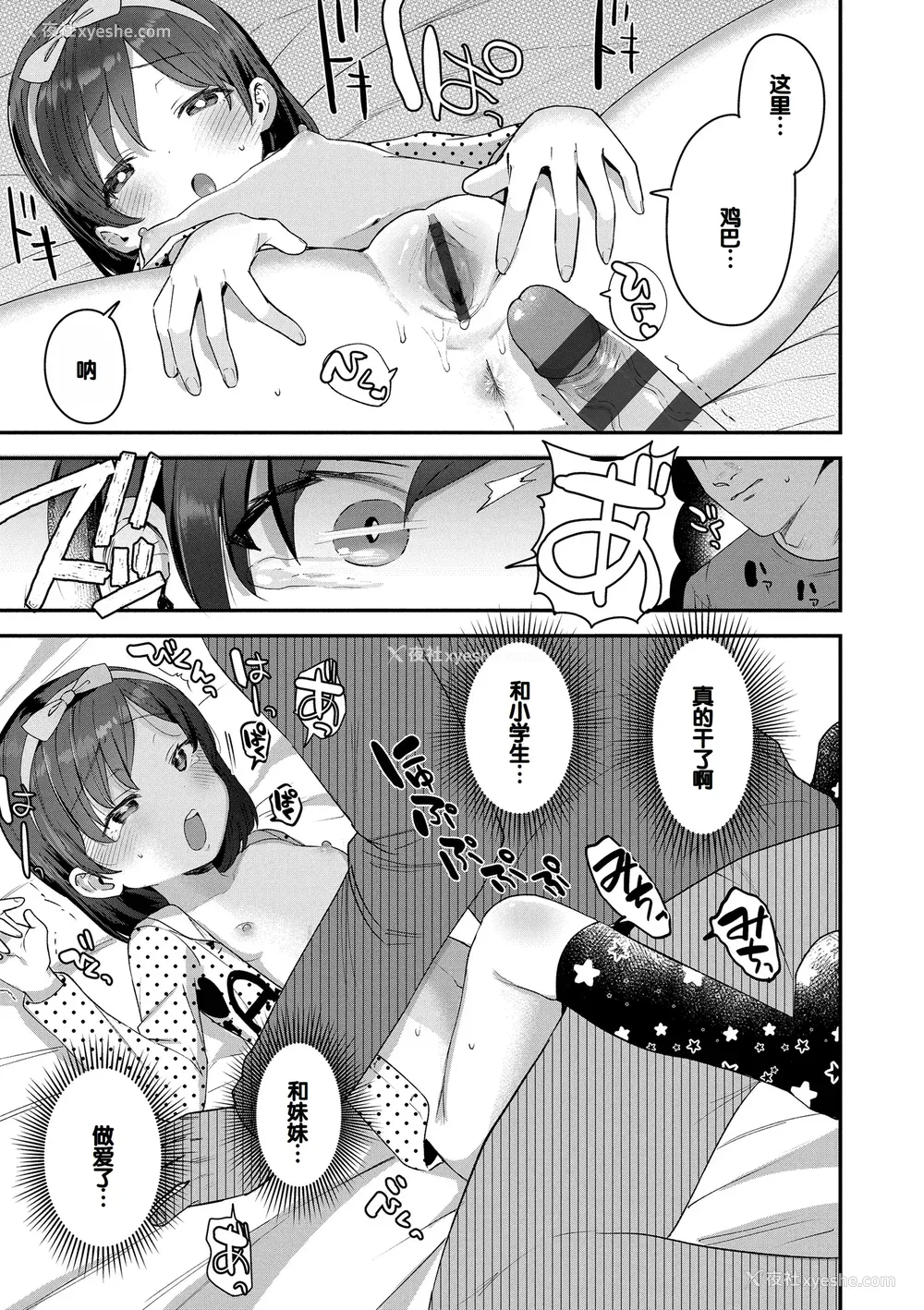 115P - [论伦理ろんり] ちいさなこの恋 [甜族星人赞助汉化] [DL版]