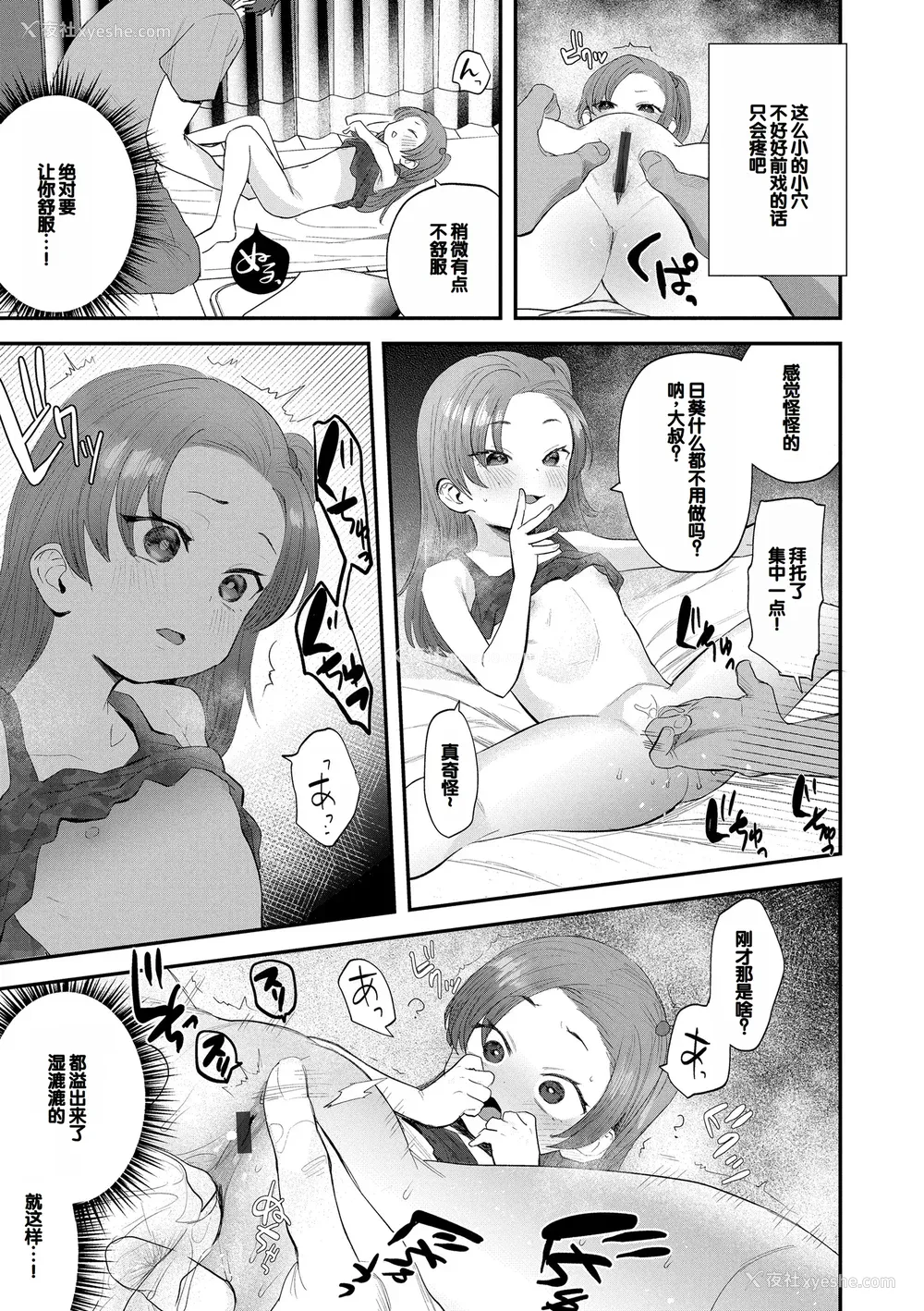11P - [论伦理ろんり] ちいさなこの恋 [甜族星人赞助汉化] [DL版]