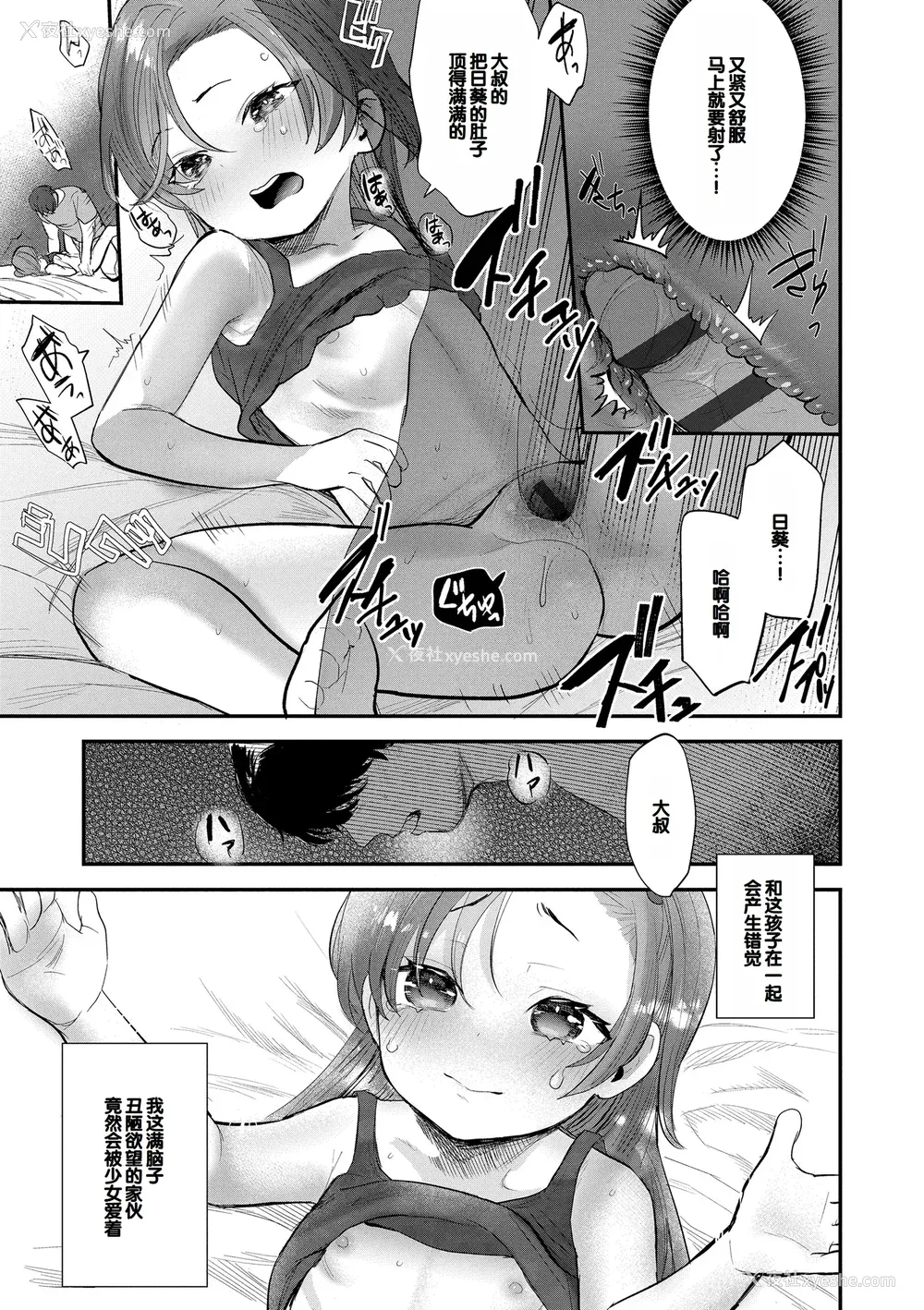 13P - [论伦理ろんり] ちいさなこの恋 [甜族星人赞助汉化] [DL版]