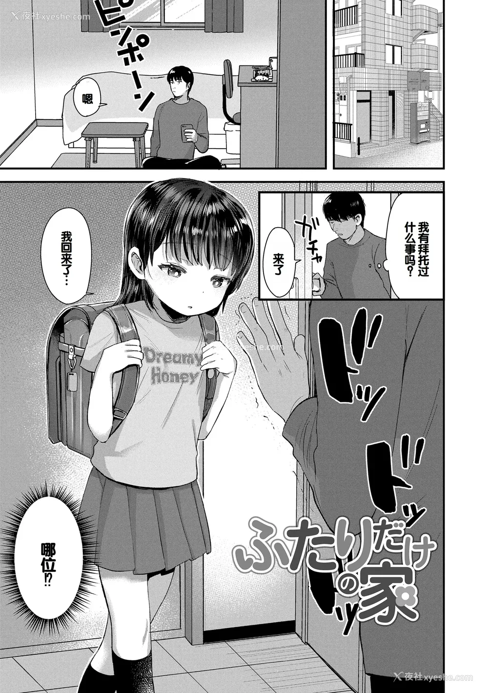 151P - [论伦理ろんり] ちいさなこの恋 [甜族星人赞助汉化] [DL版]
