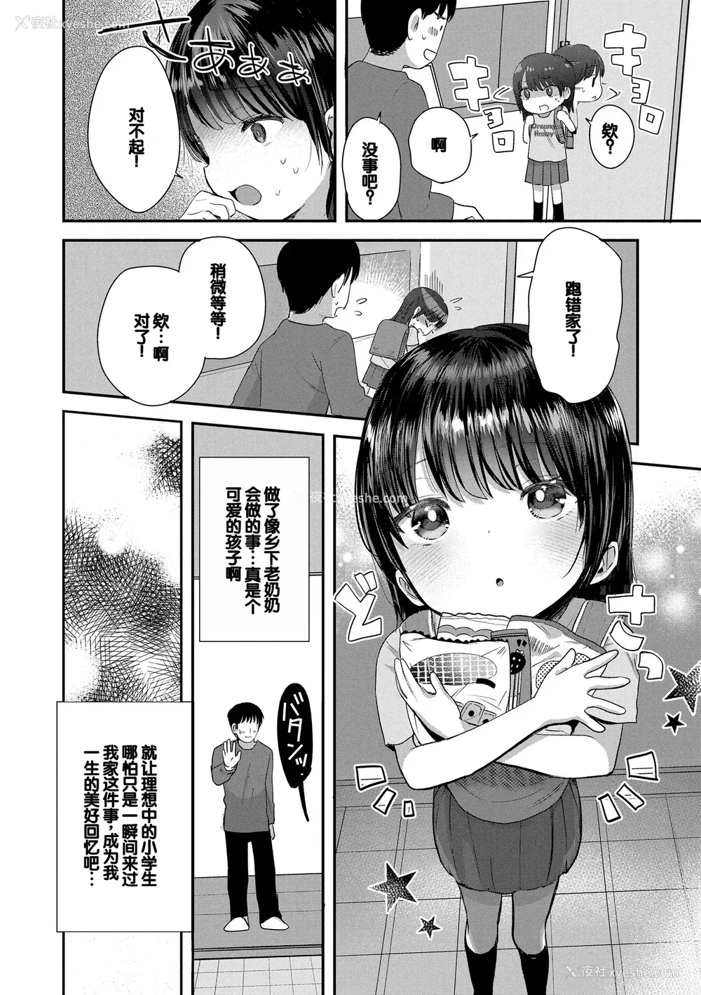 152P - [论伦理ろんり] ちいさなこの恋 [甜族星人赞助汉化] [DL版]