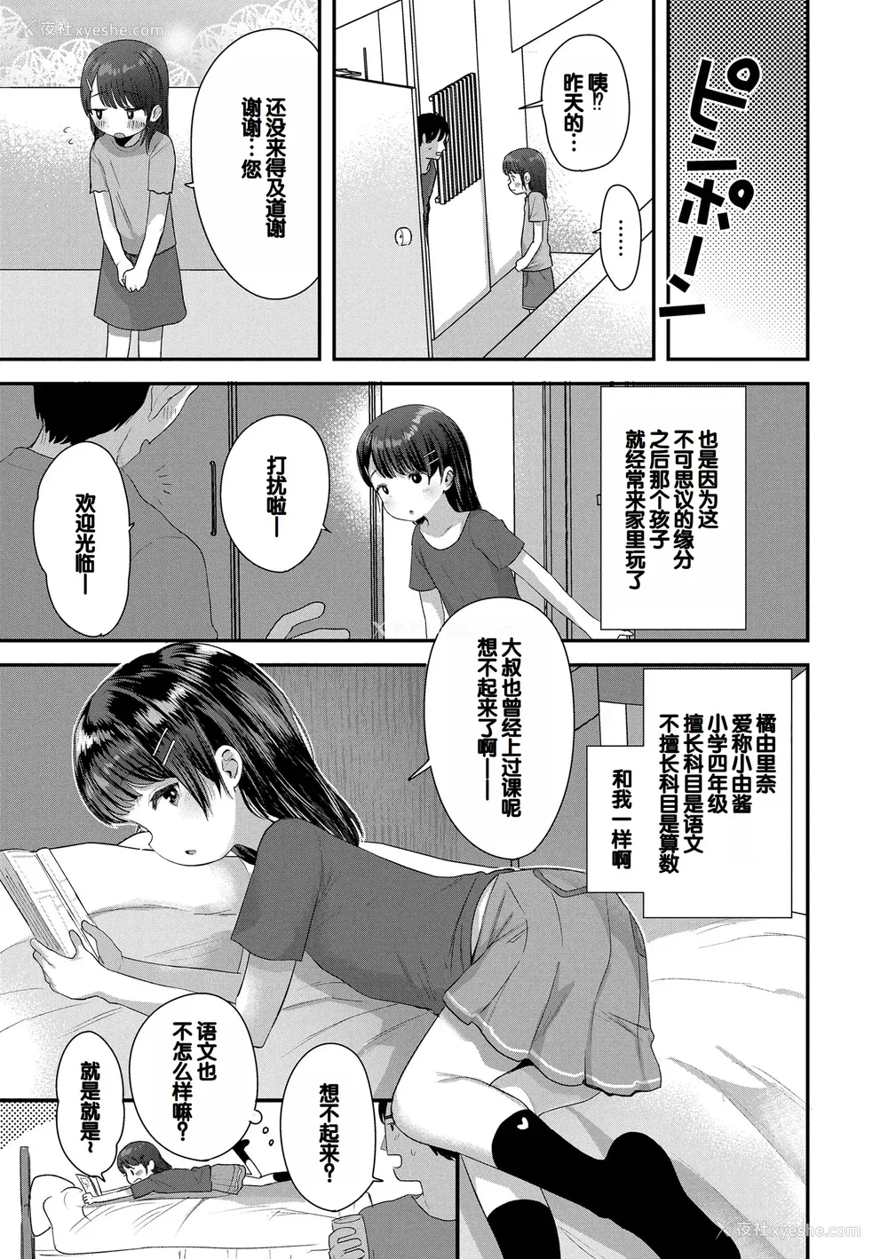 153P - [论伦理ろんり] ちいさなこの恋 [甜族星人赞助汉化] [DL版]