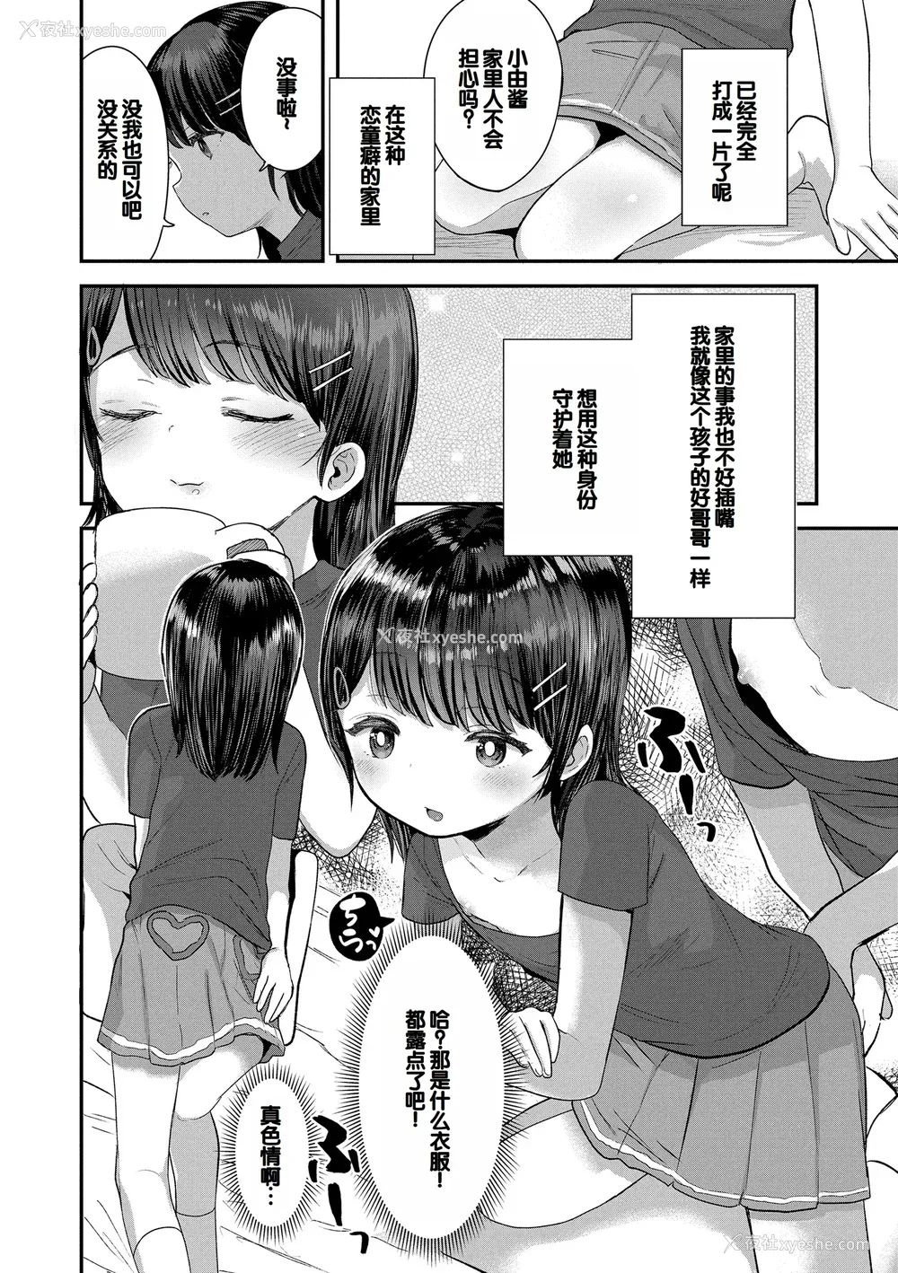 154P - [论伦理ろんり] ちいさなこの恋 [甜族星人赞助汉化] [DL版]