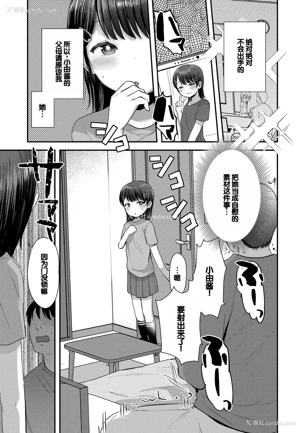155P - [论伦理ろんり] ちいさなこの恋 [甜族星人赞助汉化] [DL版]
