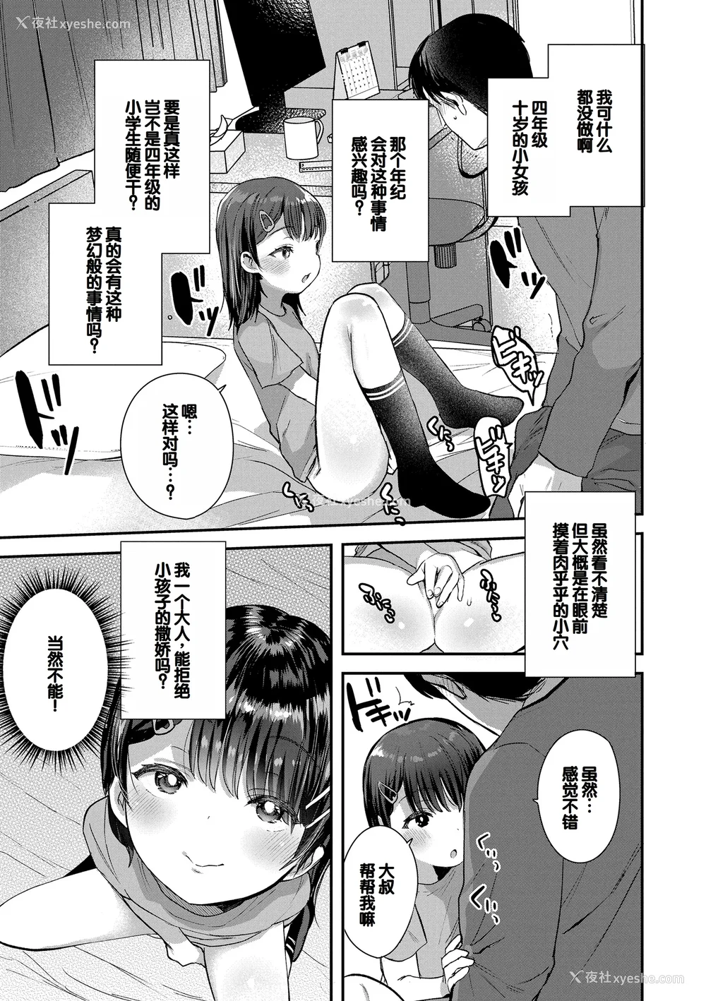 157P - [论伦理ろんり] ちいさなこの恋 [甜族星人赞助汉化] [DL版]