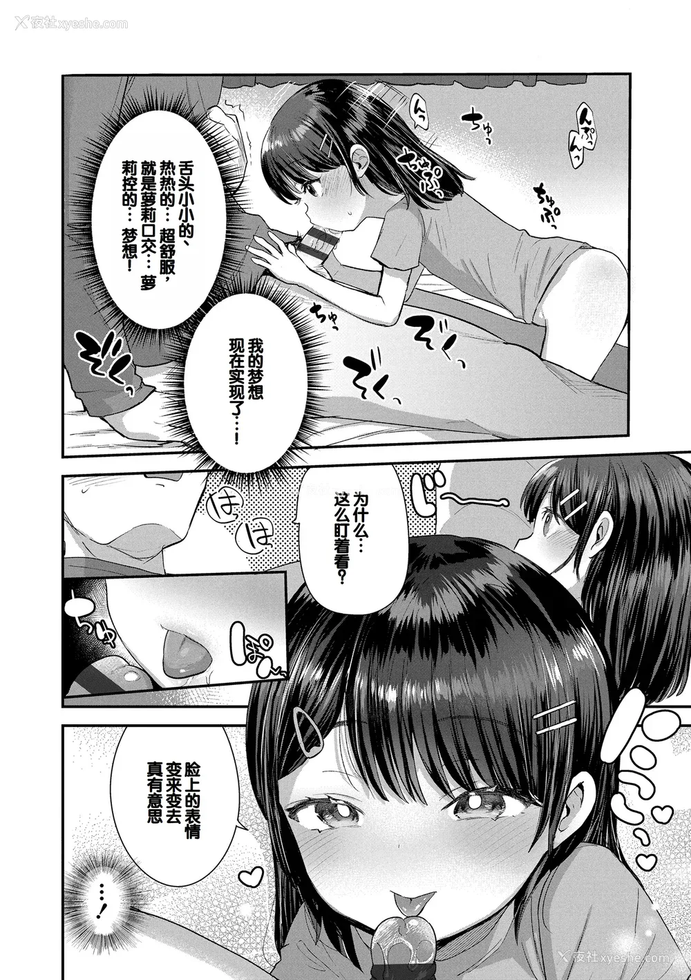 160P - [论伦理ろんり] ちいさなこの恋 [甜族星人赞助汉化] [DL版]