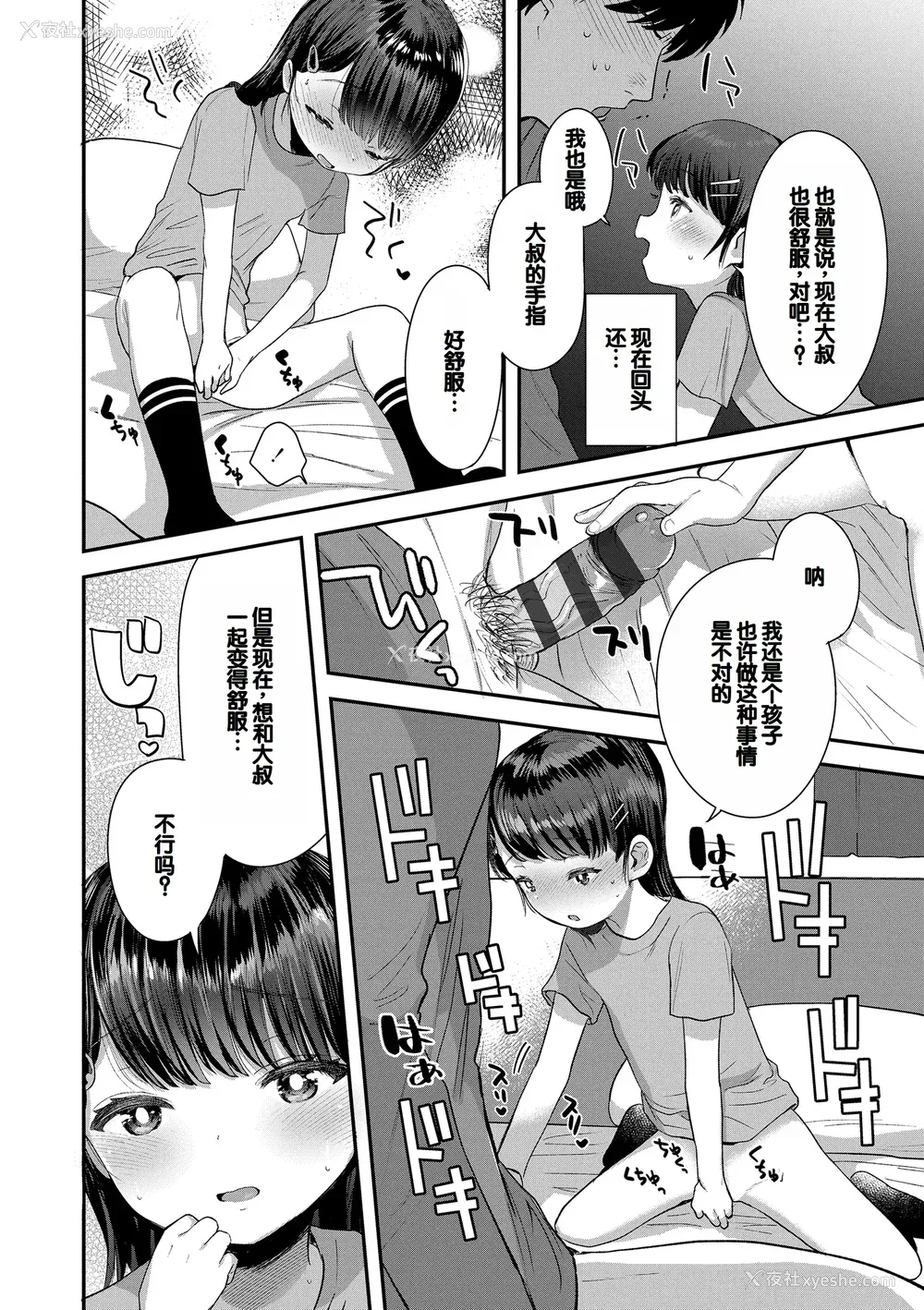 164P - [论伦理ろんり] ちいさなこの恋 [甜族星人赞助汉化] [DL版]