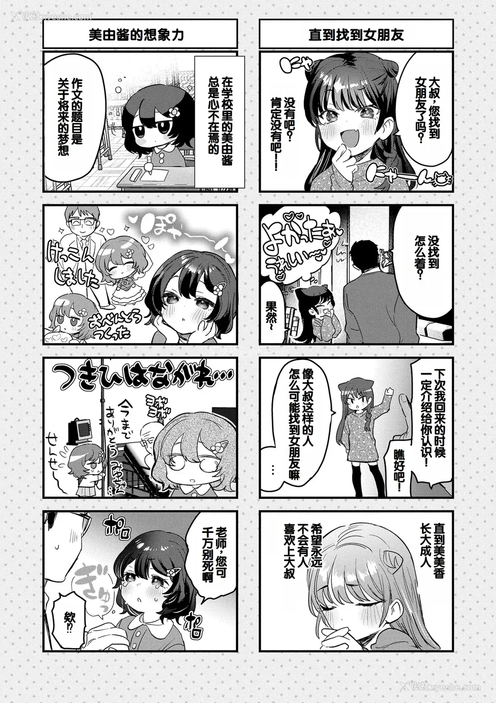 176P - [论伦理ろんり] ちいさなこの恋 [甜族星人赞助汉化] [DL版]