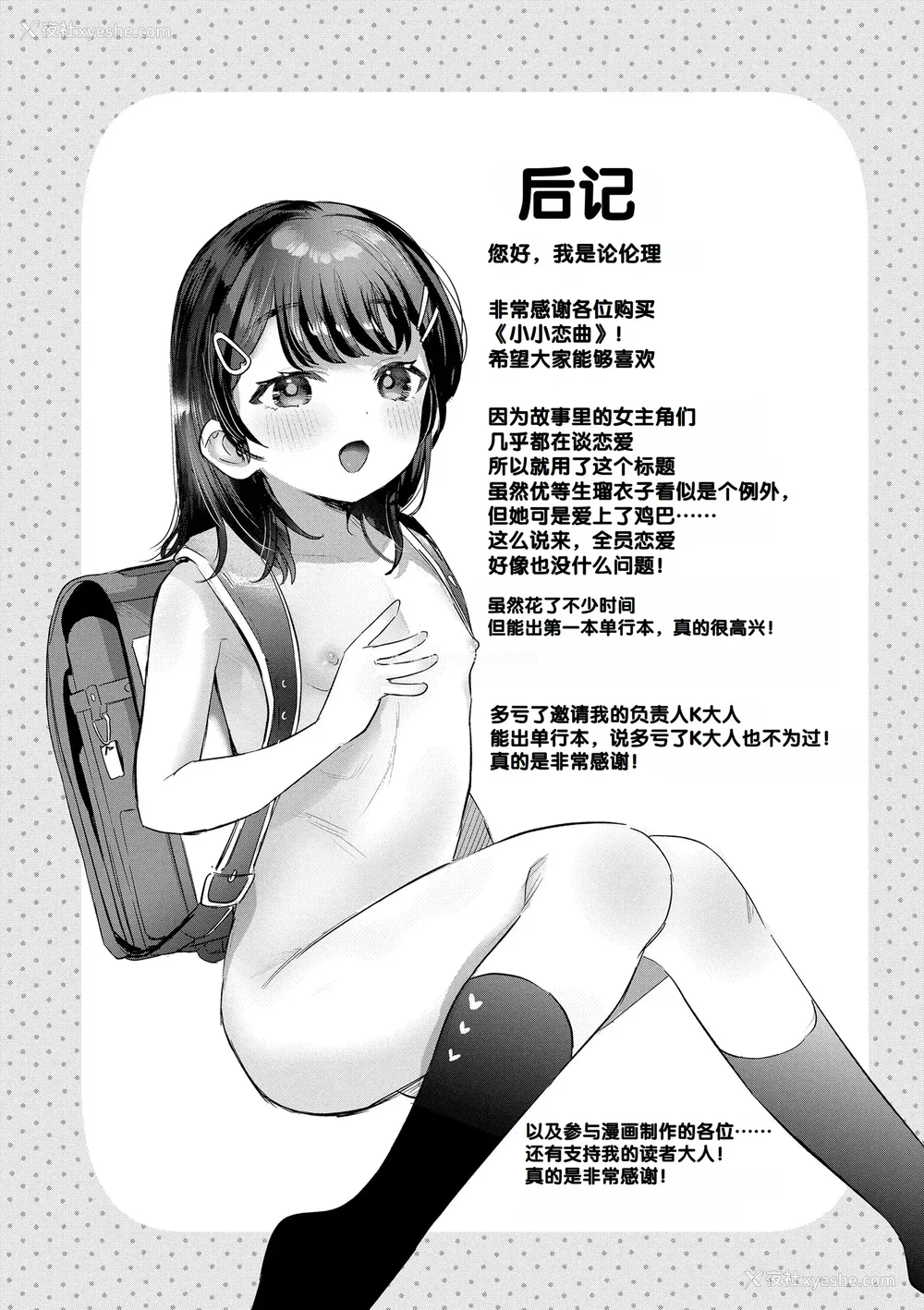 177P - [论伦理ろんり] ちいさなこの恋 [甜族星人赞助汉化] [DL版]