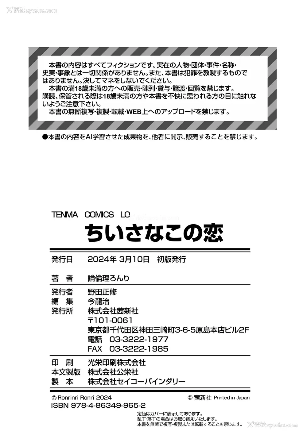 178P - [论伦理ろんり] ちいさなこの恋 [甜族星人赞助汉化] [DL版]