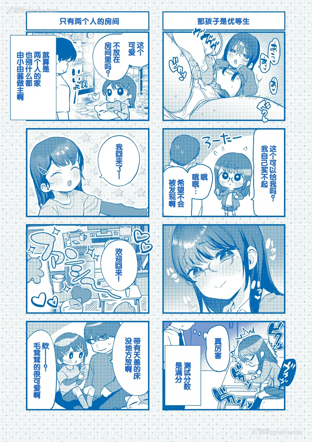 181P - [论伦理ろんり] ちいさなこの恋 [甜族星人赞助汉化] [DL版]