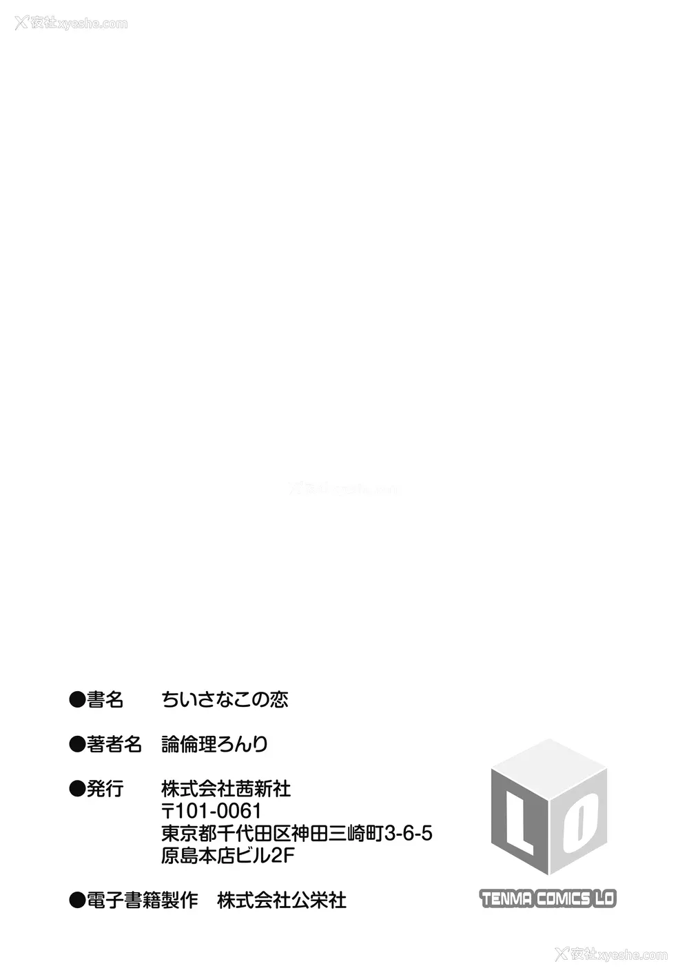 183P - [论伦理ろんり] ちいさなこの恋 [甜族星人赞助汉化] [DL版]