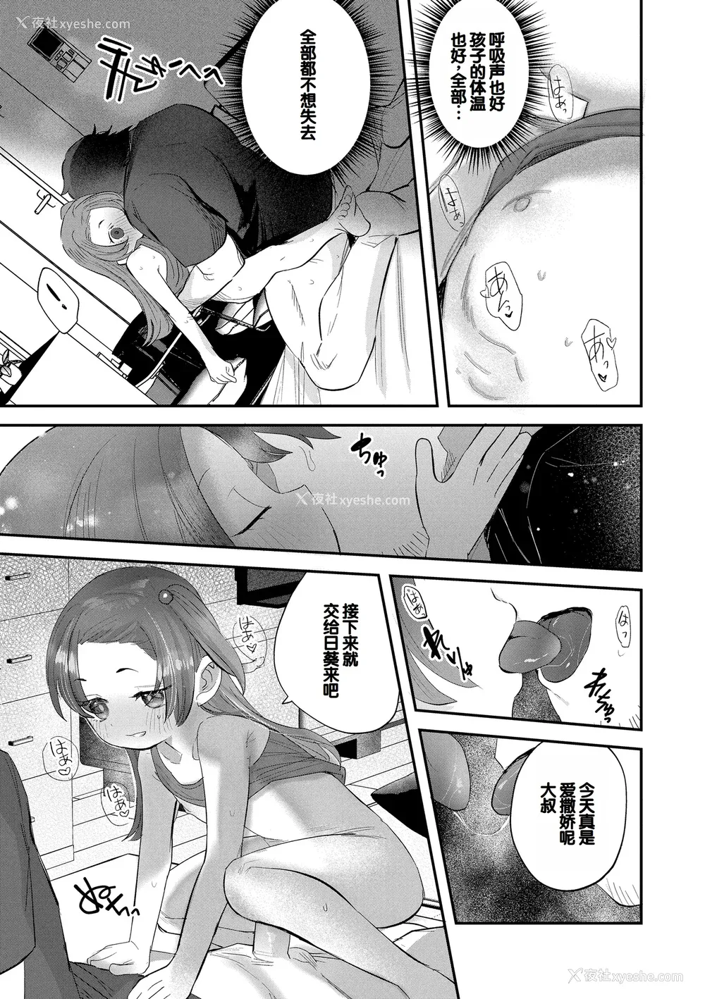 23P - [论伦理ろんり] ちいさなこの恋 [甜族星人赞助汉化] [DL版]