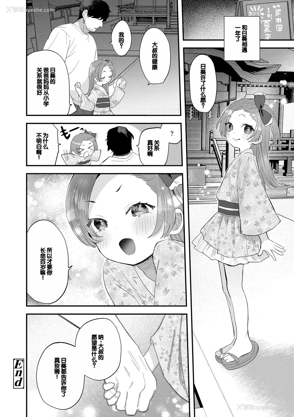 28P - [论伦理ろんり] ちいさなこの恋 [甜族星人赞助汉化] [DL版]