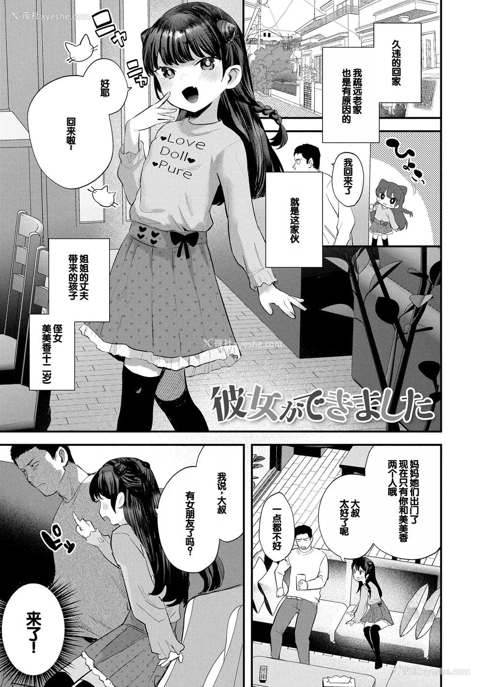 29P - [论伦理ろんり] ちいさなこの恋 [甜族星人赞助汉化] [DL版]