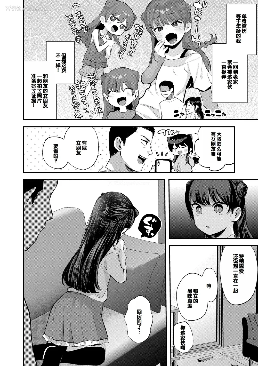 30P - [论伦理ろんり] ちいさなこの恋 [甜族星人赞助汉化] [DL版]
