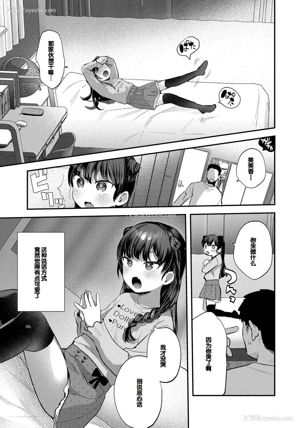 31P - [论伦理ろんり] ちいさなこの恋 [甜族星人赞助汉化] [DL版]