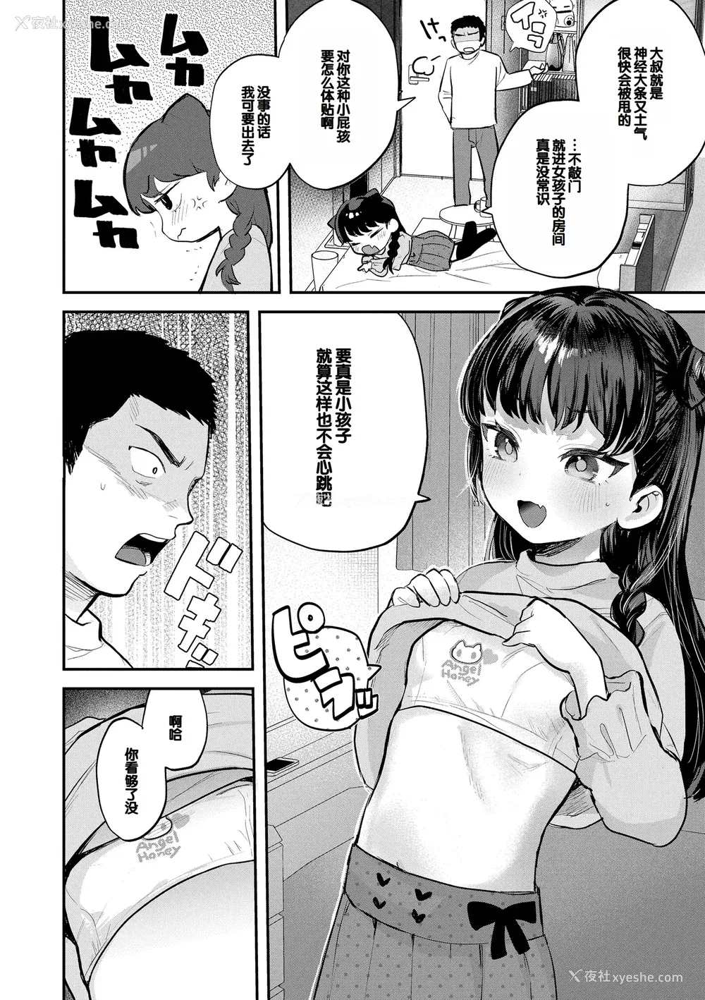 32P - [论伦理ろんり] ちいさなこの恋 [甜族星人赞助汉化] [DL版]