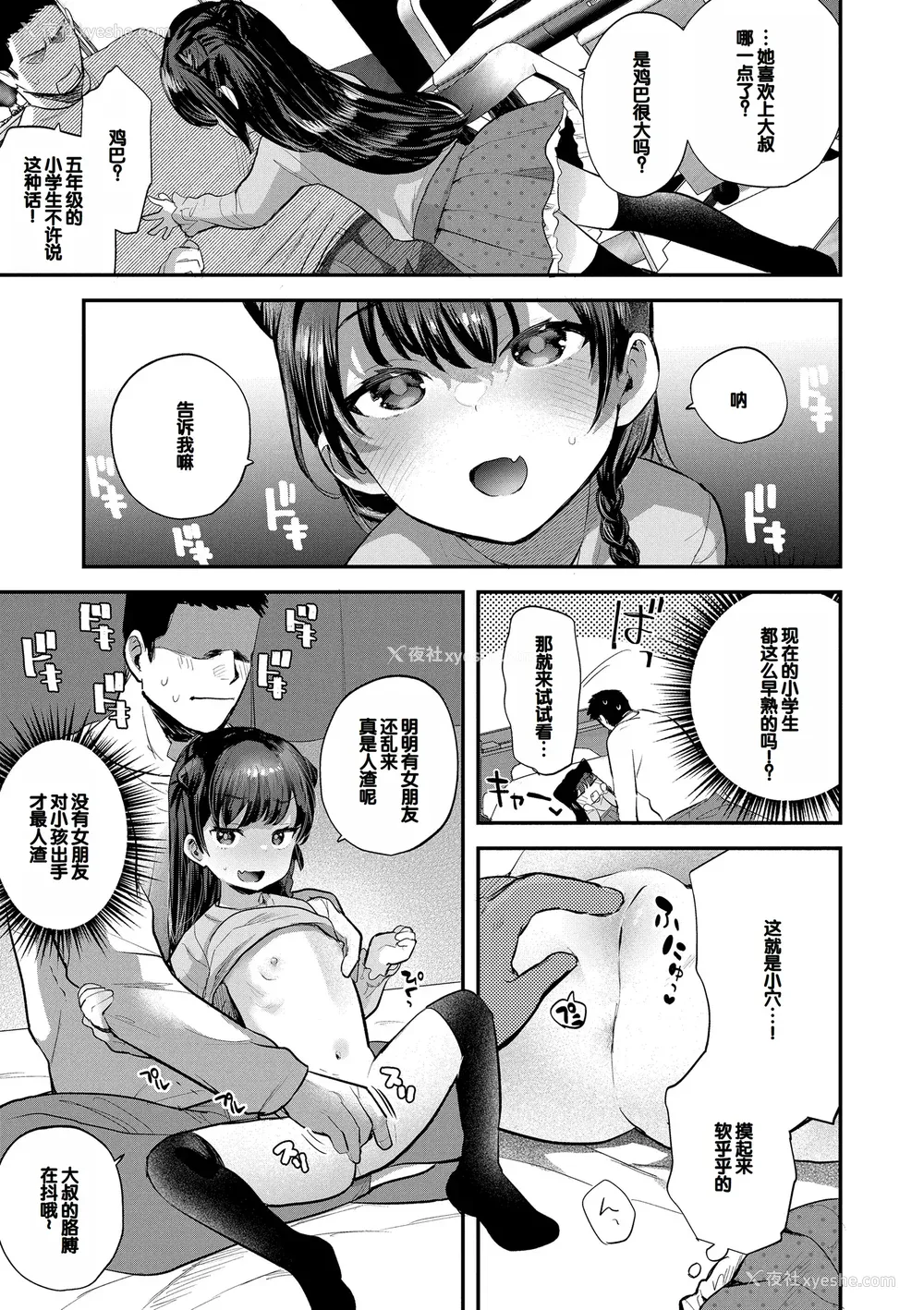 33P - [论伦理ろんり] ちいさなこの恋 [甜族星人赞助汉化] [DL版]