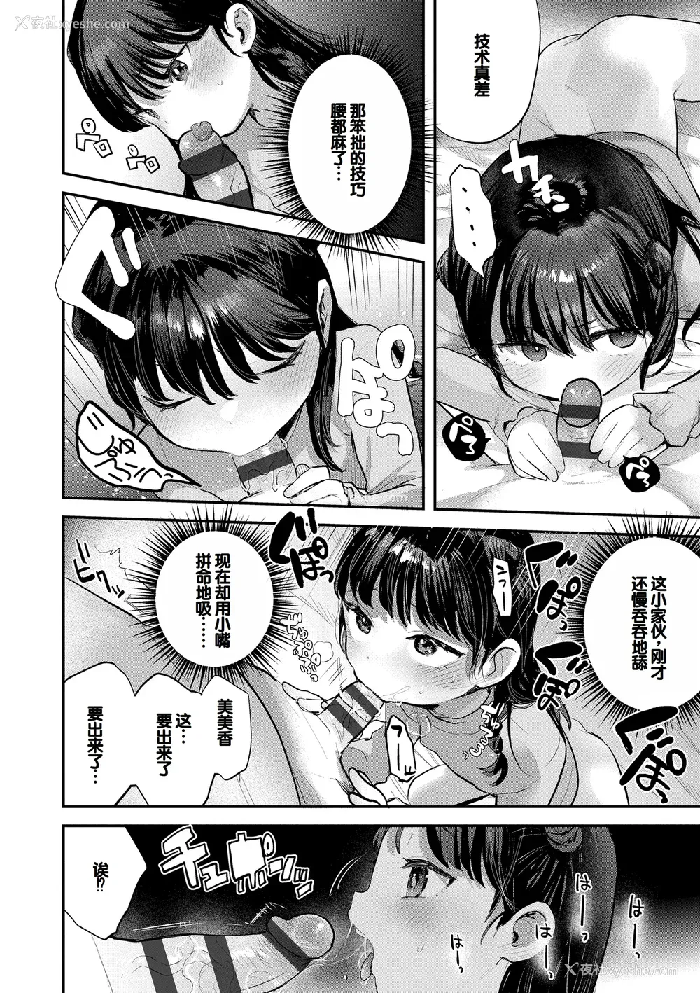 36P - [论伦理ろんり] ちいさなこの恋 [甜族星人赞助汉化] [DL版]