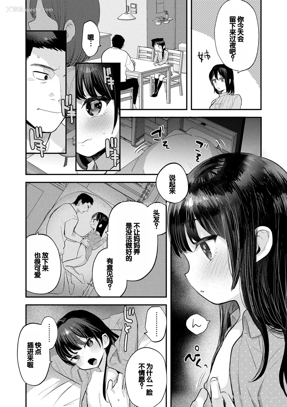 42P - [论伦理ろんり] ちいさなこの恋 [甜族星人赞助汉化] [DL版]