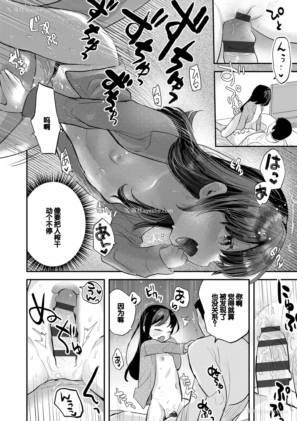46P - [论伦理ろんり] ちいさなこの恋 [甜族星人赞助汉化] [DL版]