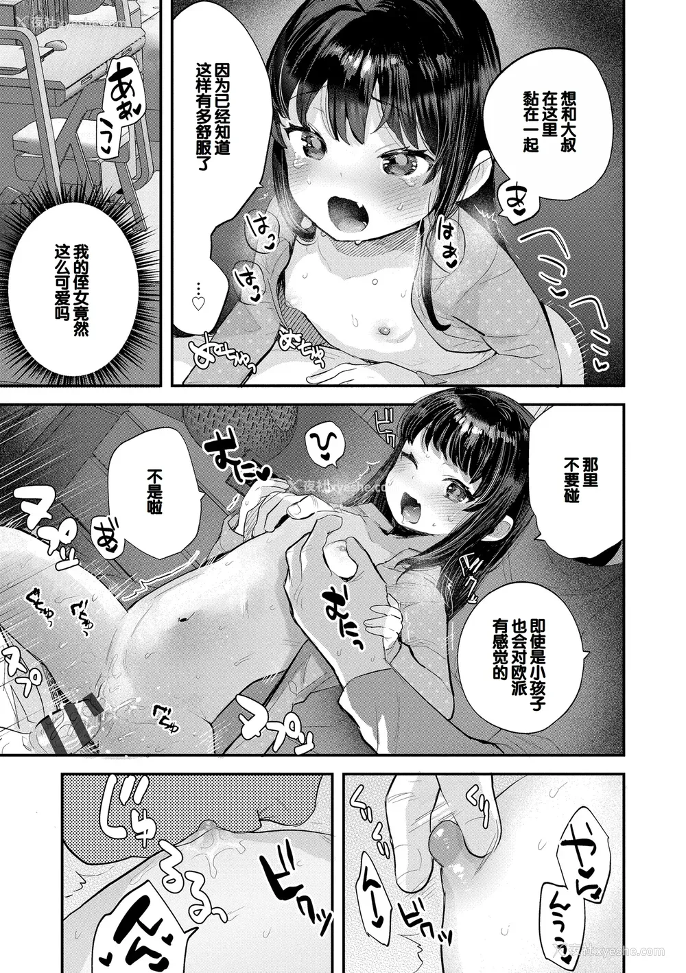 47P - [论伦理ろんり] ちいさなこの恋 [甜族星人赞助汉化] [DL版]