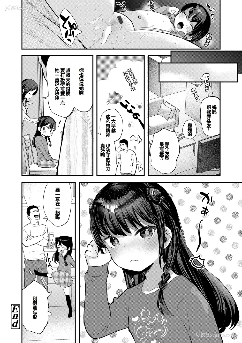 50P - [论伦理ろんり] ちいさなこの恋 [甜族星人赞助汉化] [DL版]