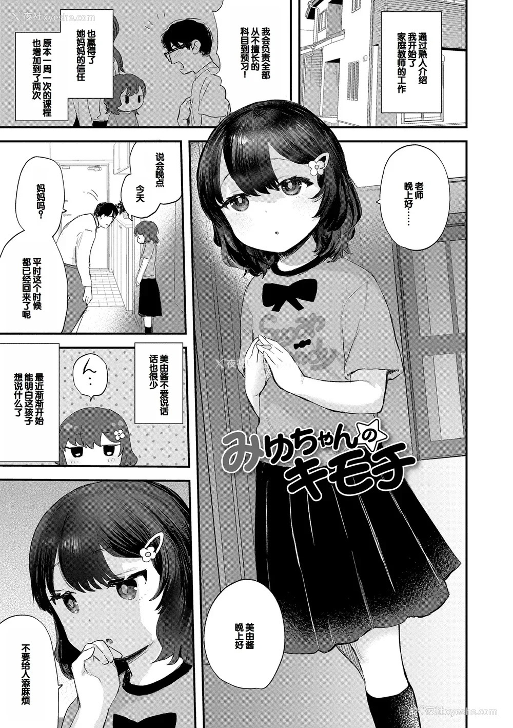 51P - [论伦理ろんり] ちいさなこの恋 [甜族星人赞助汉化] [DL版]