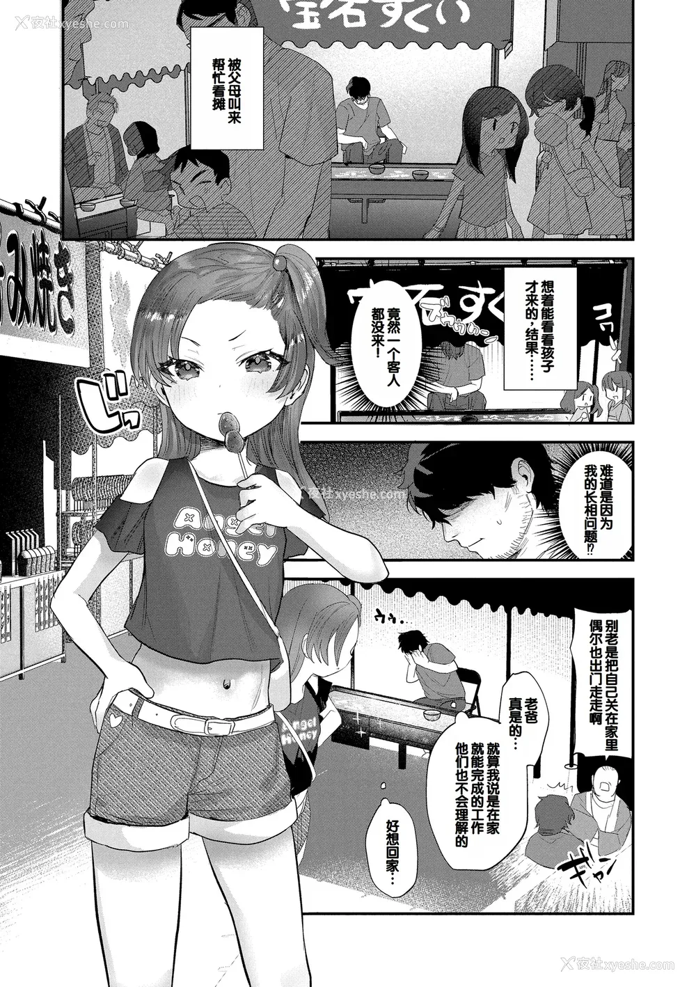 5P - [论伦理ろんり] ちいさなこの恋 [甜族星人赞助汉化] [DL版]