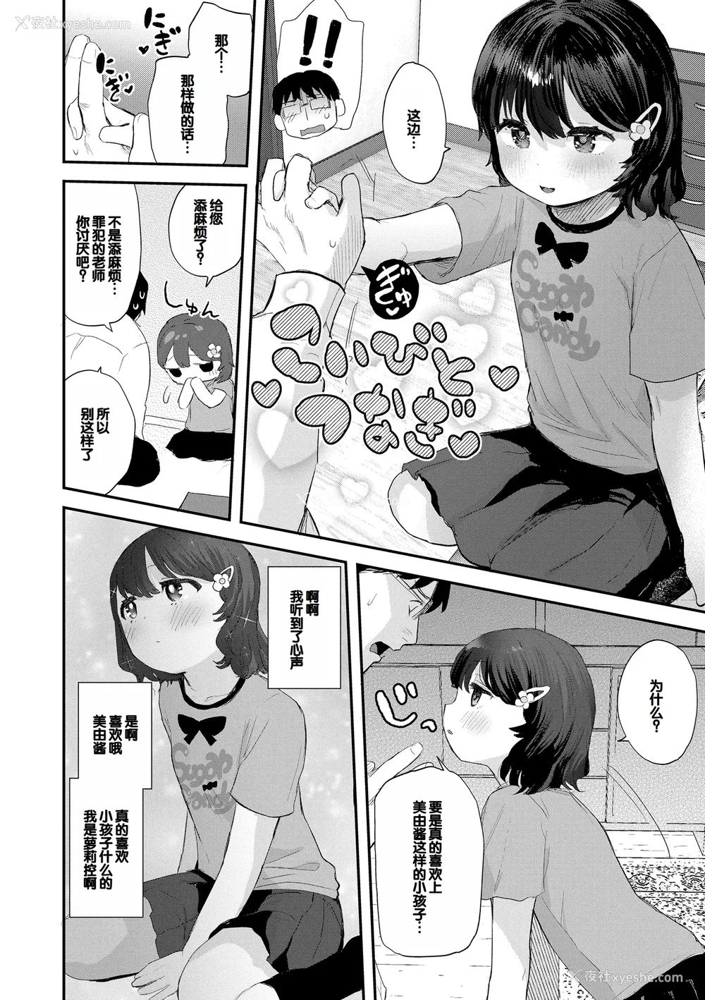 54P - [论伦理ろんり] ちいさなこの恋 [甜族星人赞助汉化] [DL版]