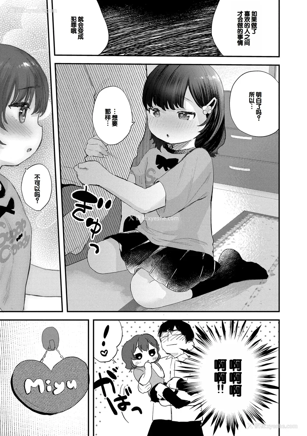 55P - [论伦理ろんり] ちいさなこの恋 [甜族星人赞助汉化] [DL版]