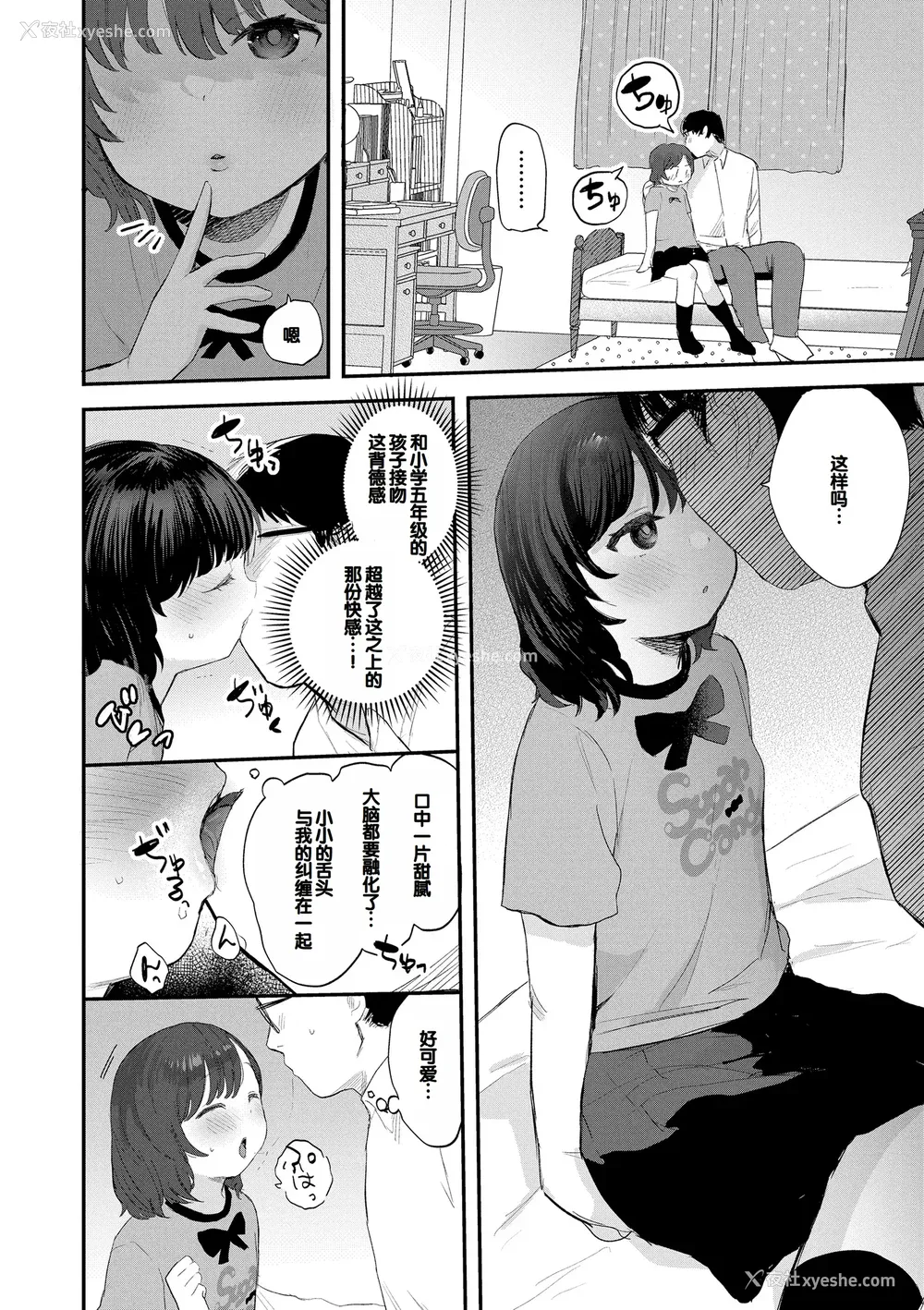 56P - [论伦理ろんり] ちいさなこの恋 [甜族星人赞助汉化] [DL版]