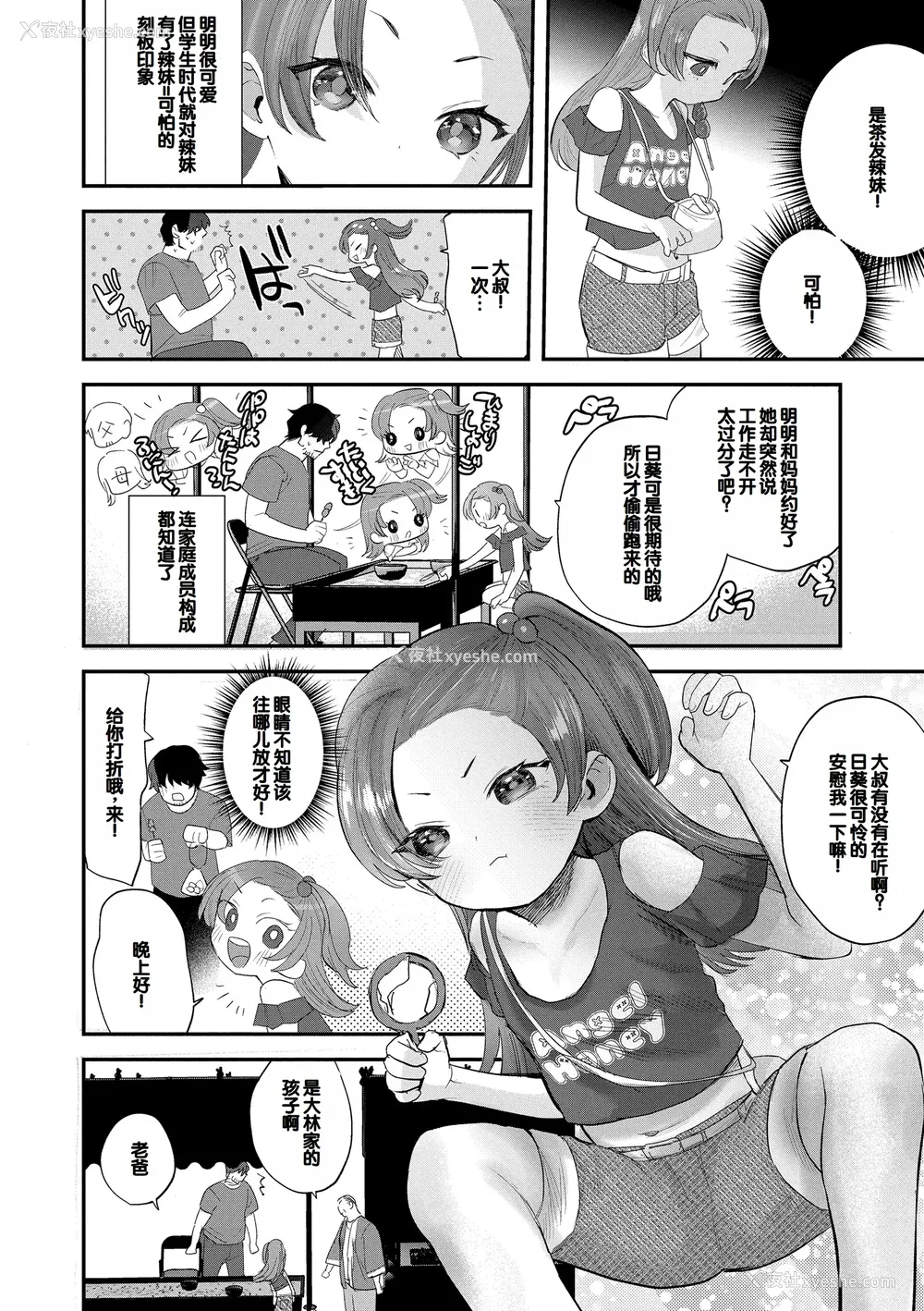 6P - [论伦理ろんり] ちいさなこの恋 [甜族星人赞助汉化] [DL版]