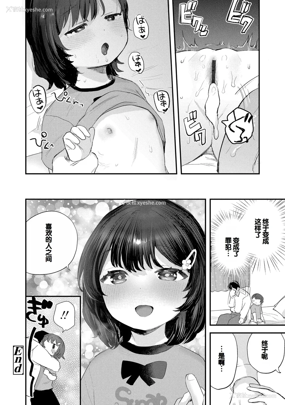 74P - [论伦理ろんり] ちいさなこの恋 [甜族星人赞助汉化] [DL版]