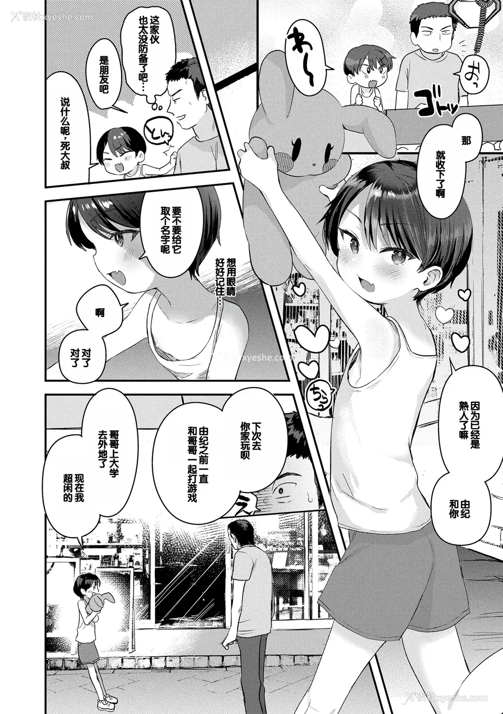 76P - [论伦理ろんり] ちいさなこの恋 [甜族星人赞助汉化] [DL版]