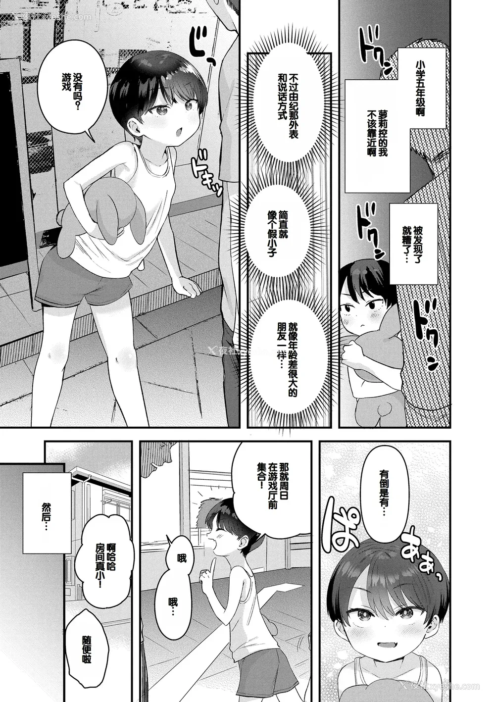 77P - [论伦理ろんり] ちいさなこの恋 [甜族星人赞助汉化] [DL版]