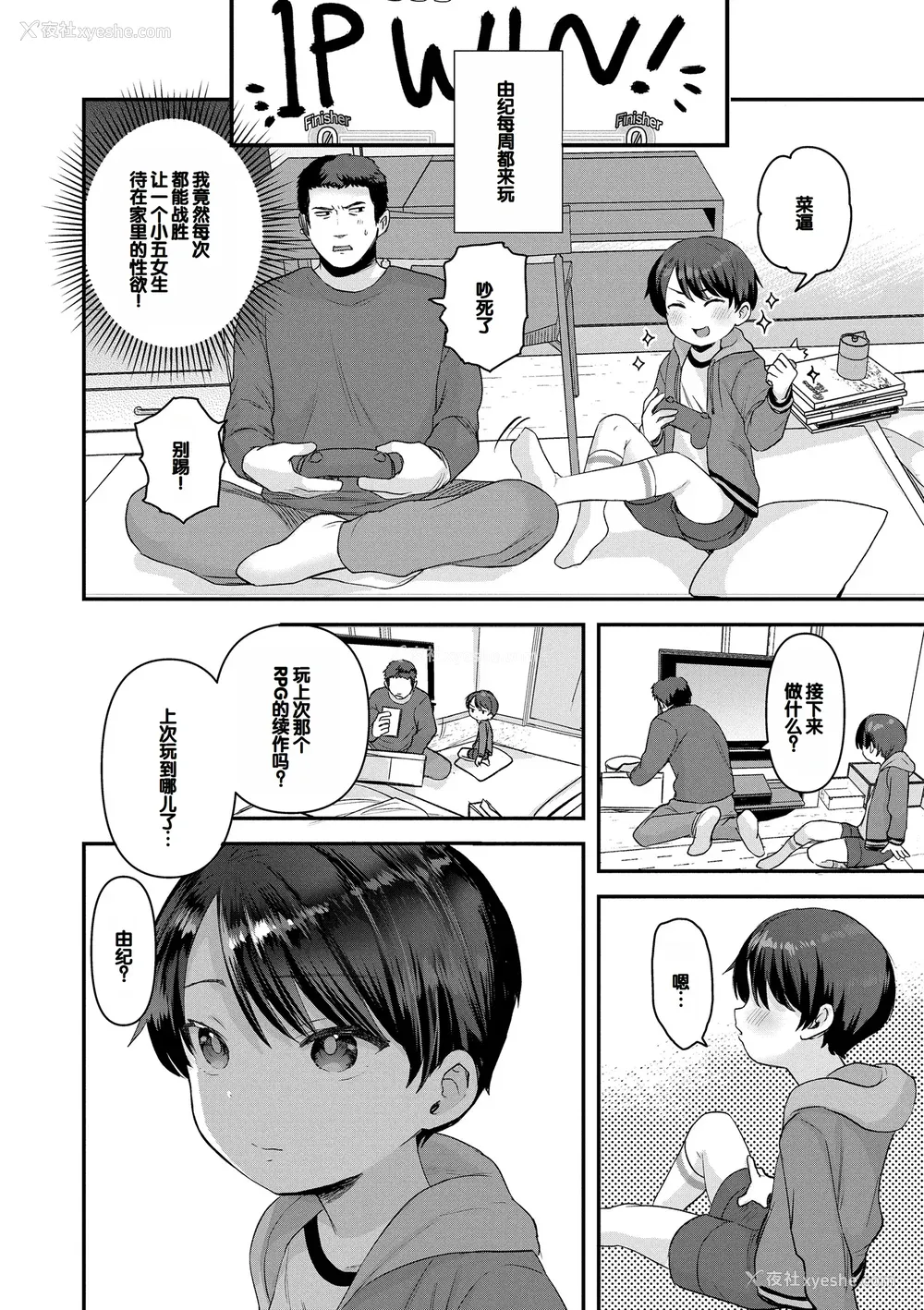 78P - [论伦理ろんり] ちいさなこの恋 [甜族星人赞助汉化] [DL版]