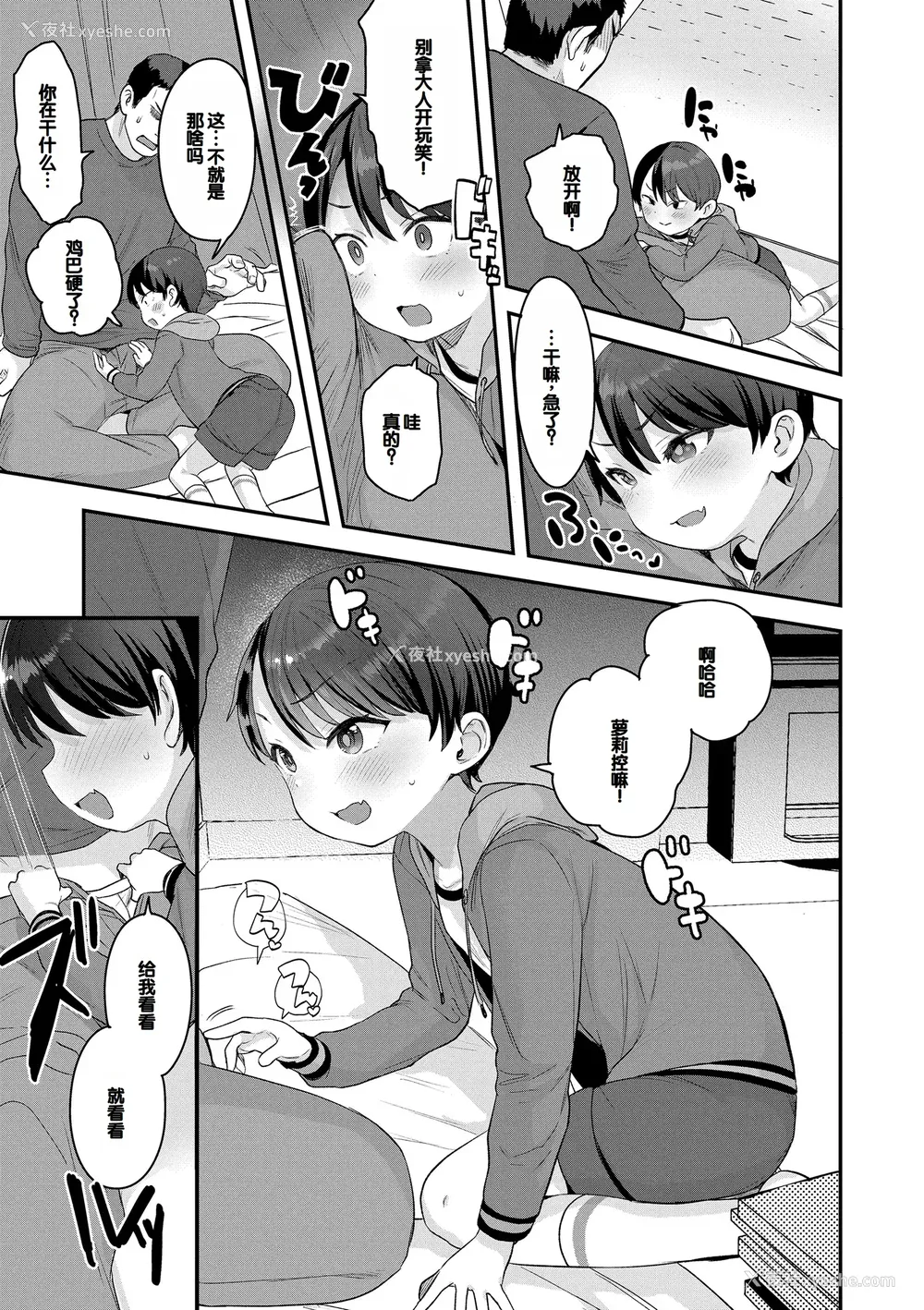 81P - [论伦理ろんり] ちいさなこの恋 [甜族星人赞助汉化] [DL版]