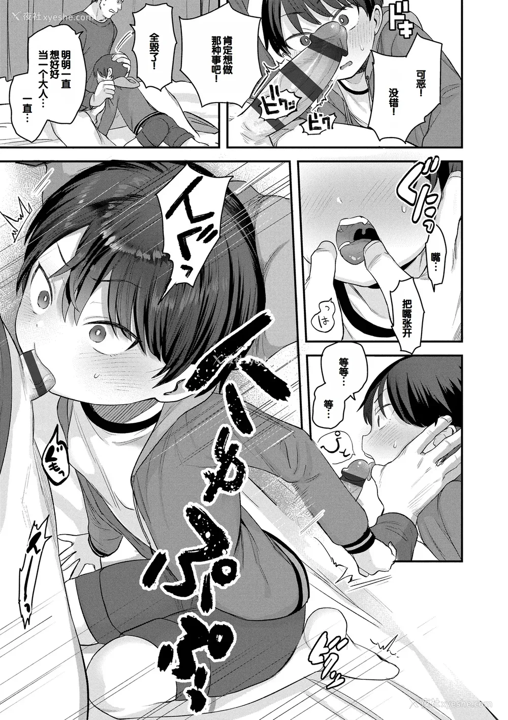 83P - [论伦理ろんり] ちいさなこの恋 [甜族星人赞助汉化] [DL版]