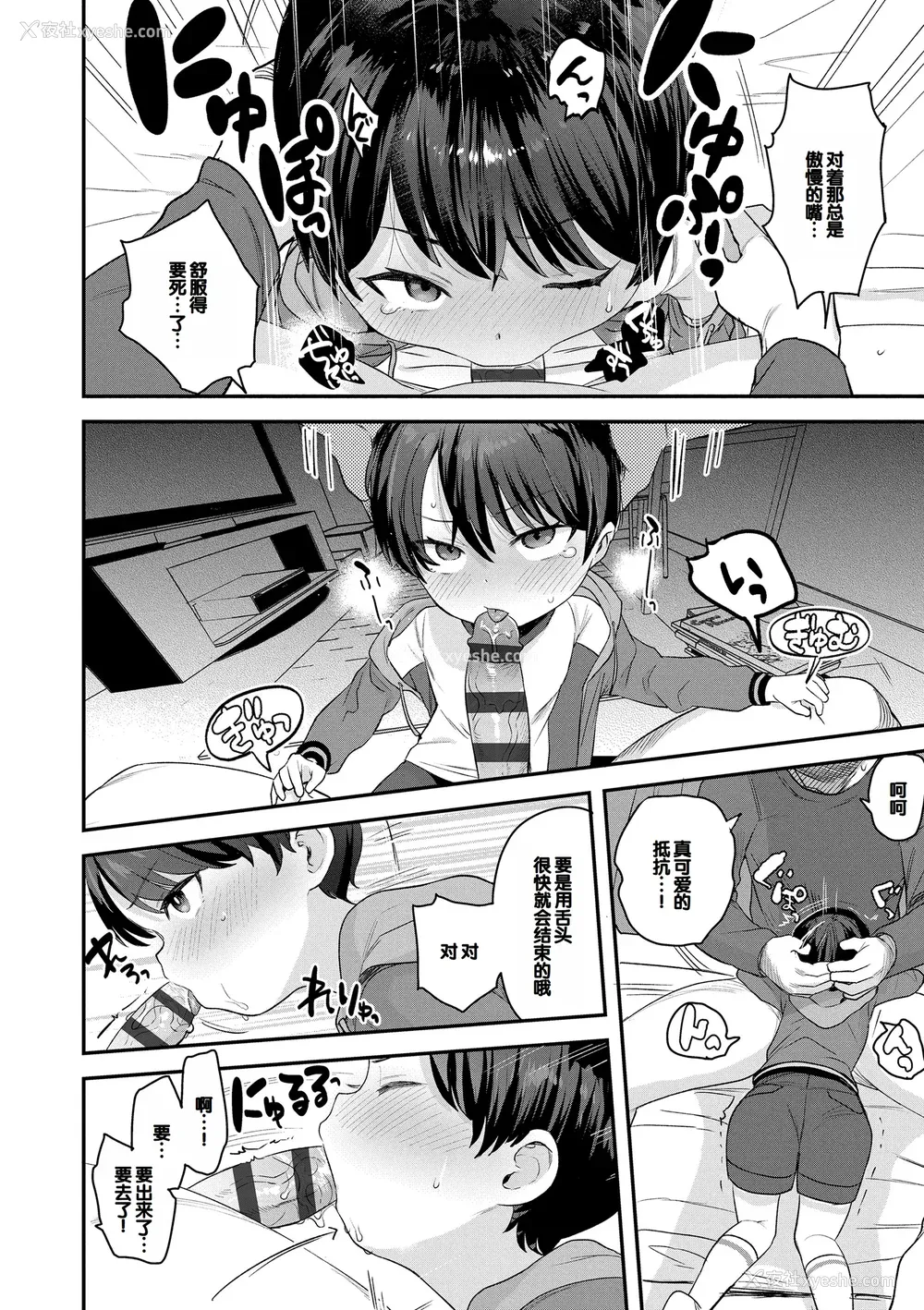 84P - [论伦理ろんり] ちいさなこの恋 [甜族星人赞助汉化] [DL版]