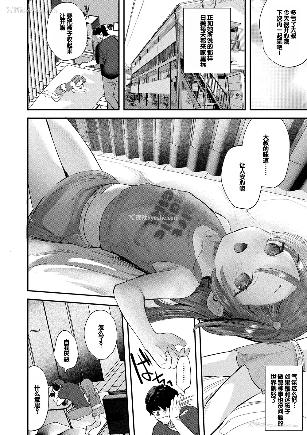 8P - [论伦理ろんり] ちいさなこの恋 [甜族星人赞助汉化] [DL版]