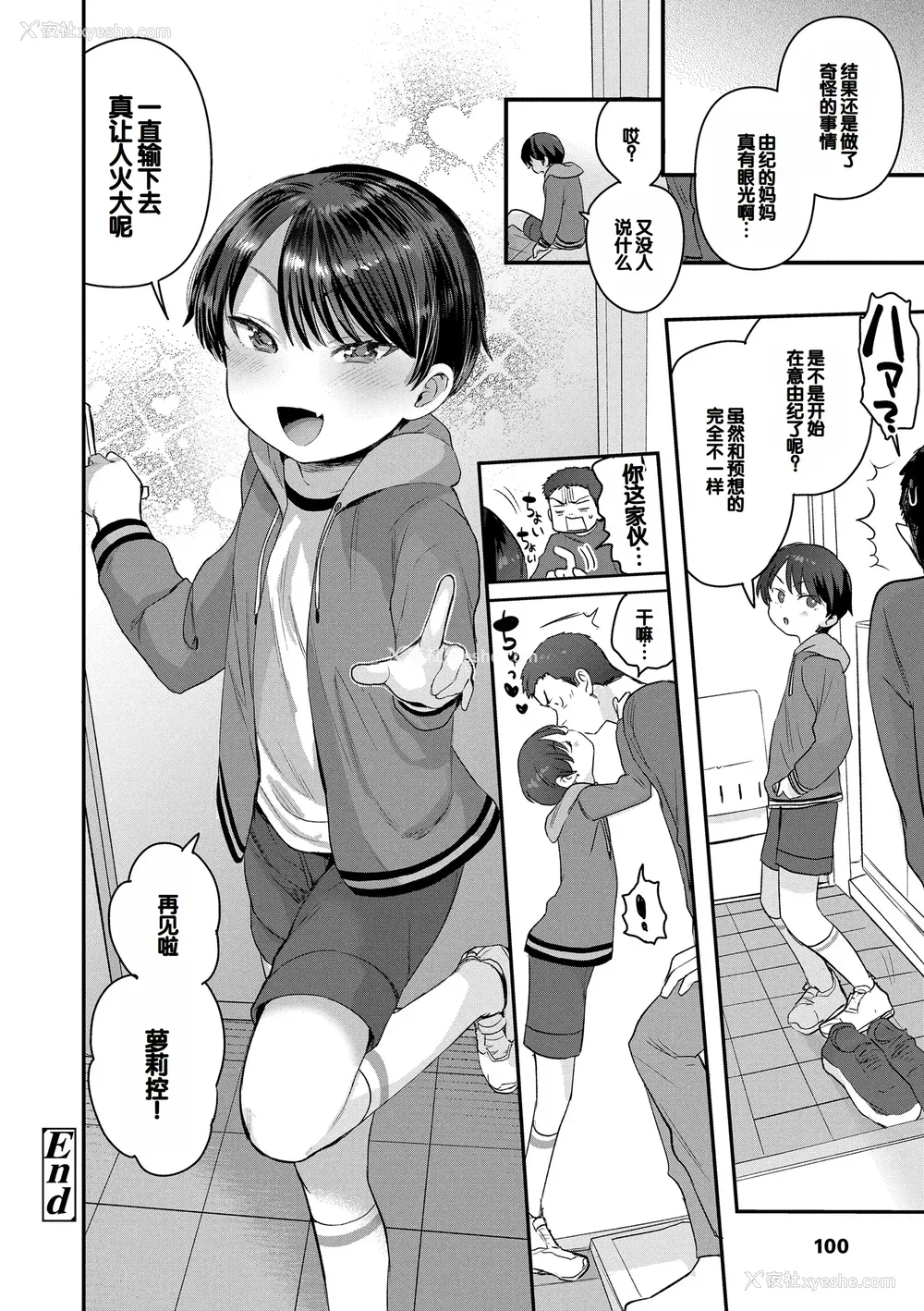 98P - [论伦理ろんり] ちいさなこの恋 [甜族星人赞助汉化] [DL版]