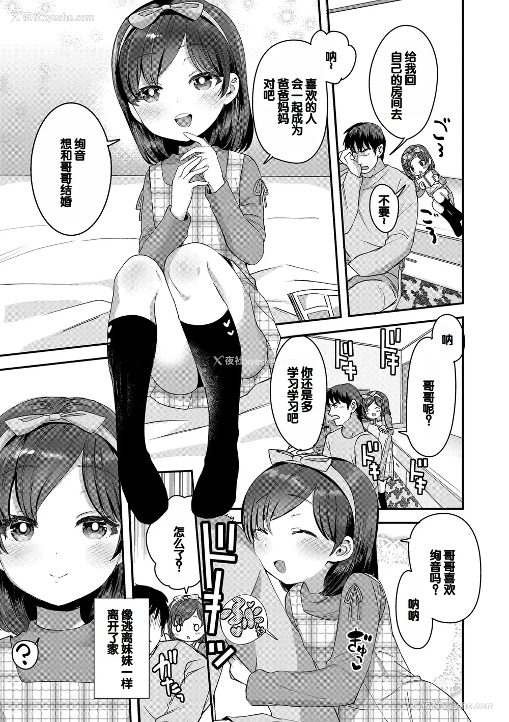 99P - [论伦理ろんり] ちいさなこの恋 [甜族星人赞助汉化] [DL版]