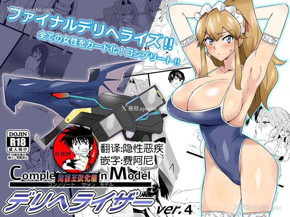 155P - [サークル影武者 (影武者)]「召奸铳 DXデリへライザー」ver.1-5  ～カードから女性を召唤してエッチするお话～ [DL版][中国翻訳]