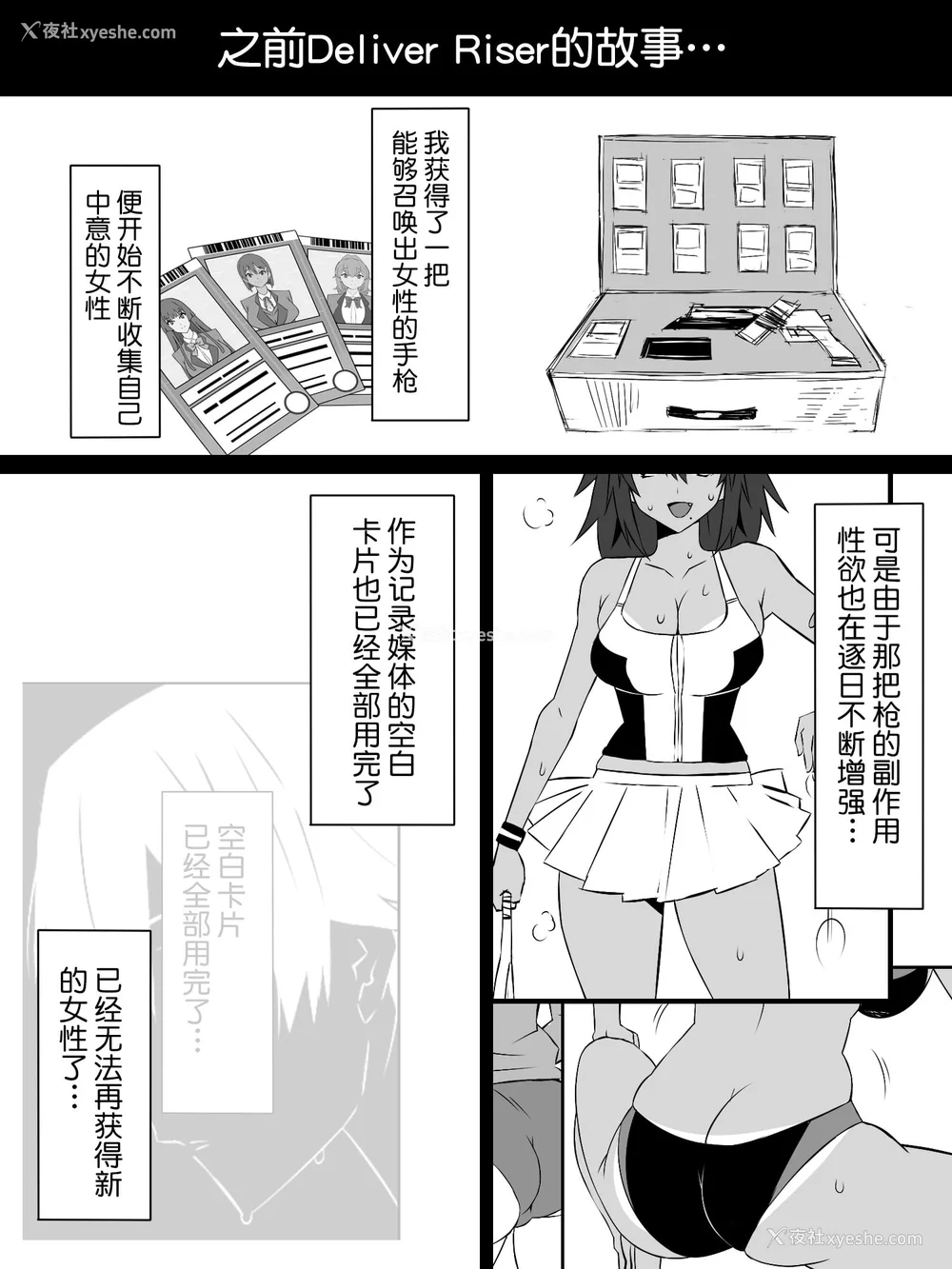 156P - [サークル影武者 (影武者)]「召奸铳 DXデリへライザー」ver.1-5  ～カードから女性を召唤してエッチするお话～ [DL版][中国翻訳]