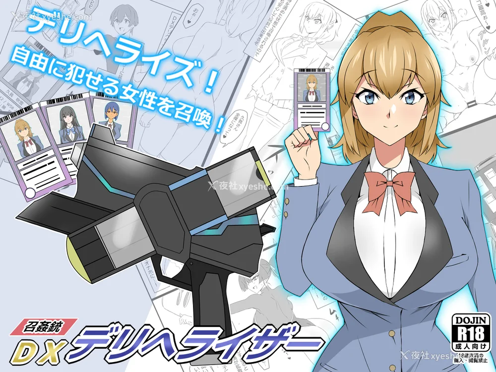 2P - [サークル影武者 (影武者)]「召奸铳 DXデリへライザー」ver.1-5  ～カードから女性を召唤してエッチするお话～ [DL版][中国翻訳]