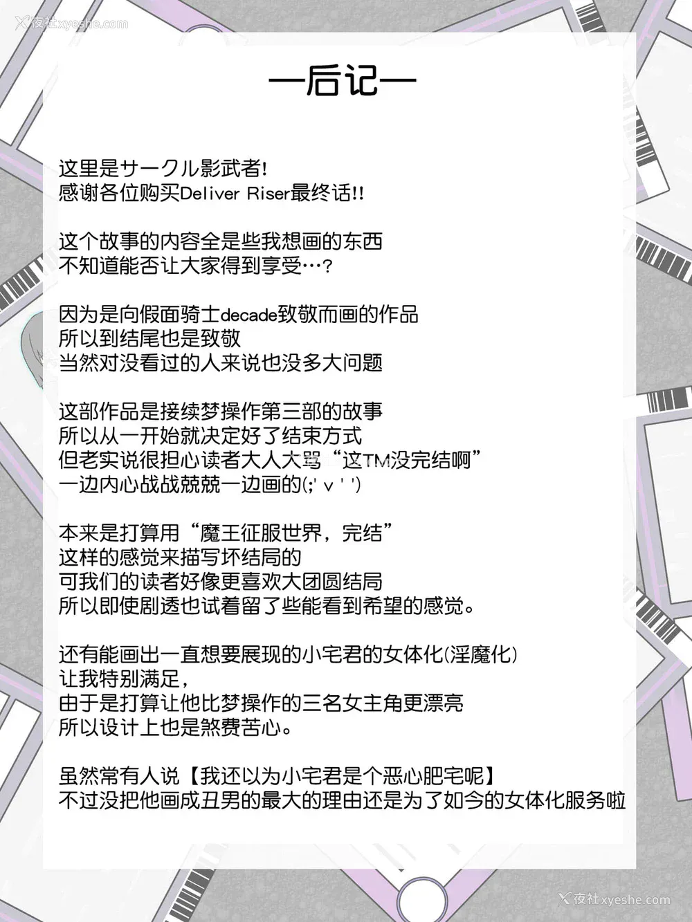 324P - [サークル影武者 (影武者)]「召奸铳 DXデリへライザー」ver.1-5  ～カードから女性を召唤してエッチするお话～ [DL版][中国翻訳]